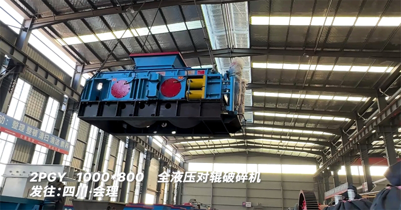 液壓對(duì)輥破碎機(jī)