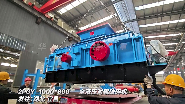 全液壓對輥破碎機