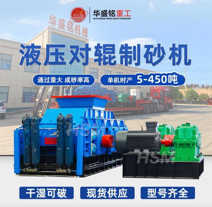 河卵石對輥制砂機