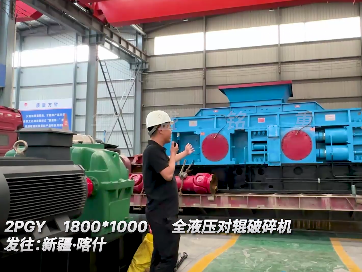 2PGY1810型全液壓對輥破碎機繼續(xù)發(fā)往新疆
