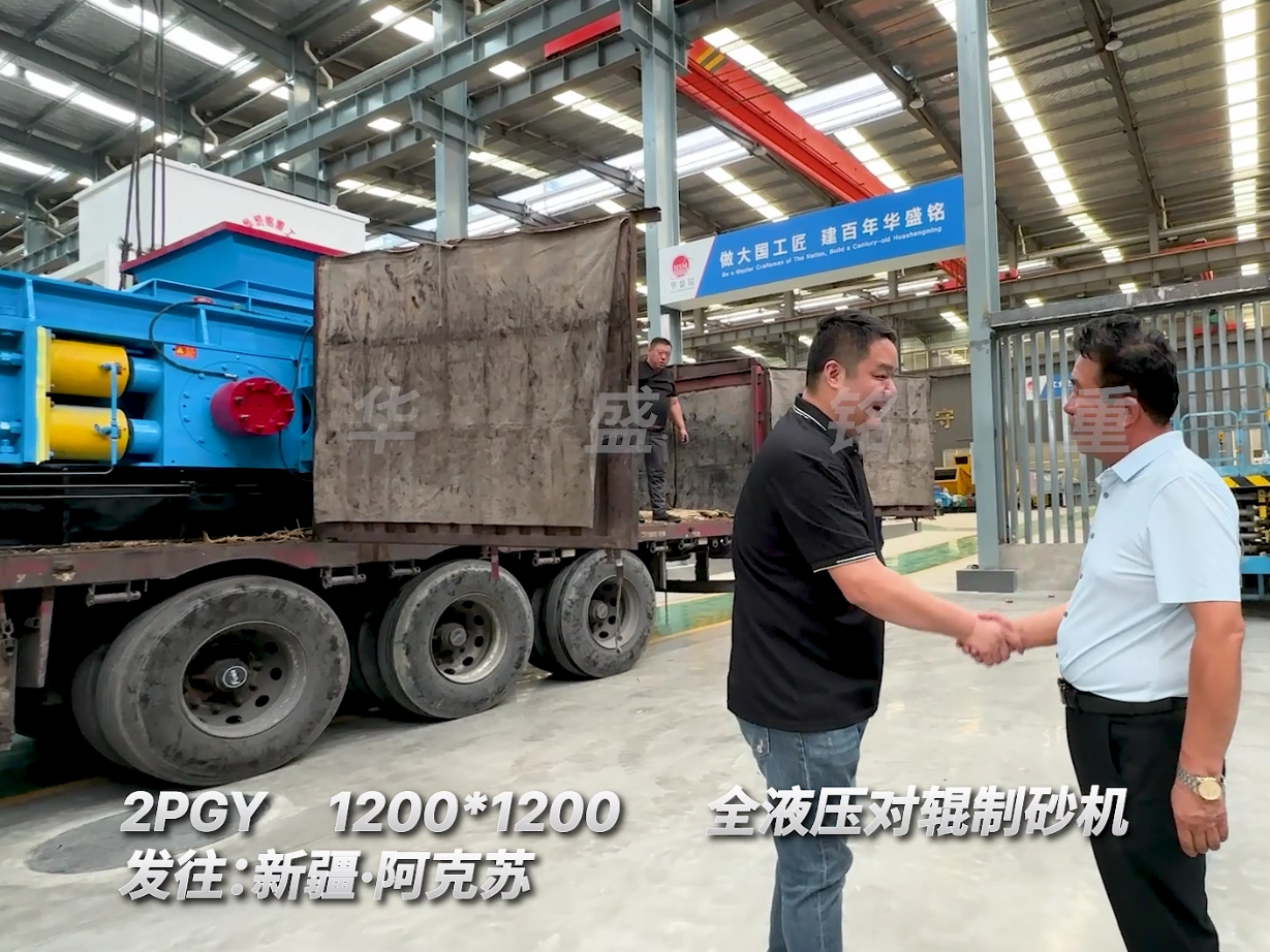 2PGY1212型對輥破碎機裝車發(fā)往新疆阿克蘇