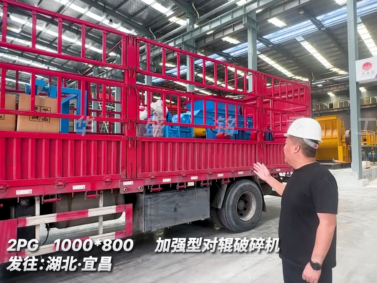 加強型2PGY1000*800型對輥機，發(fā)往湖北宜昌市