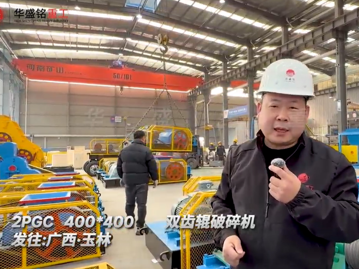 2PGC400x400型雙齒輥破碎機發往廣西玉林