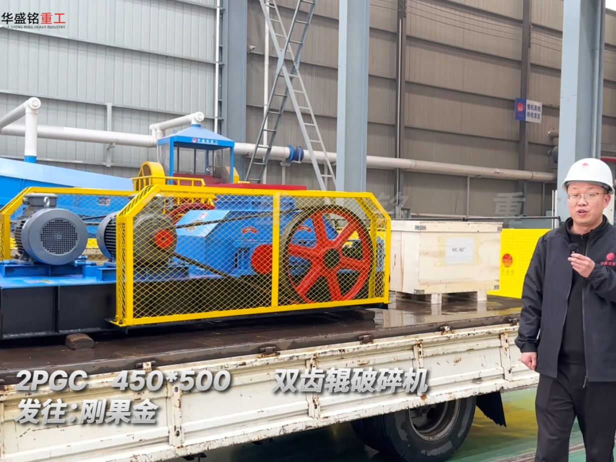 剛果金客戶定制2PGC450×500雙齒輥破碎機發(fā)貨實況