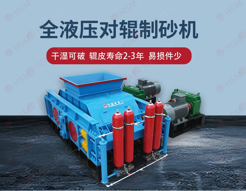 時產(chǎn)150噸對輥破碎機，型號和配置怎么定？