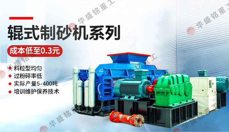 石英石制砂機 對輥破碎機 石英石制砂機 對輥破碎機