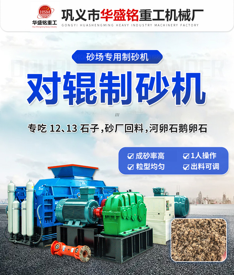 液壓對輥制砂機