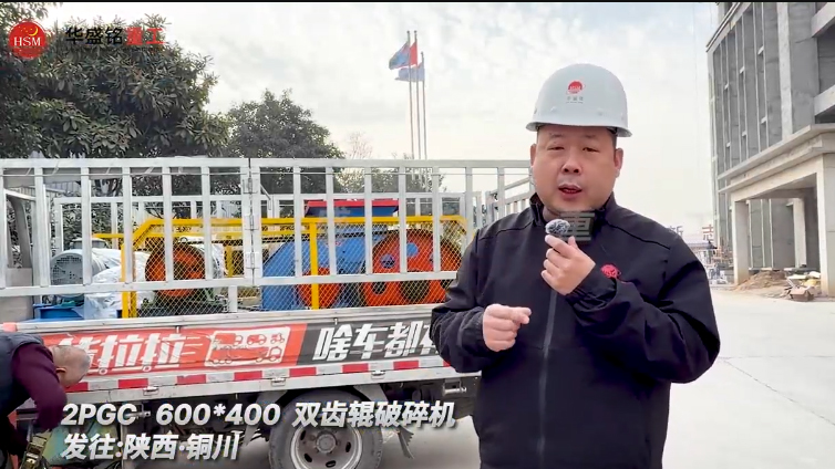 雙齒輥破碎機
