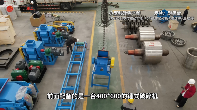 方解石對輥制砂機