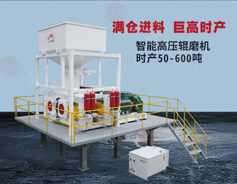 磷礦尾礦高壓輥磨機    工作原理