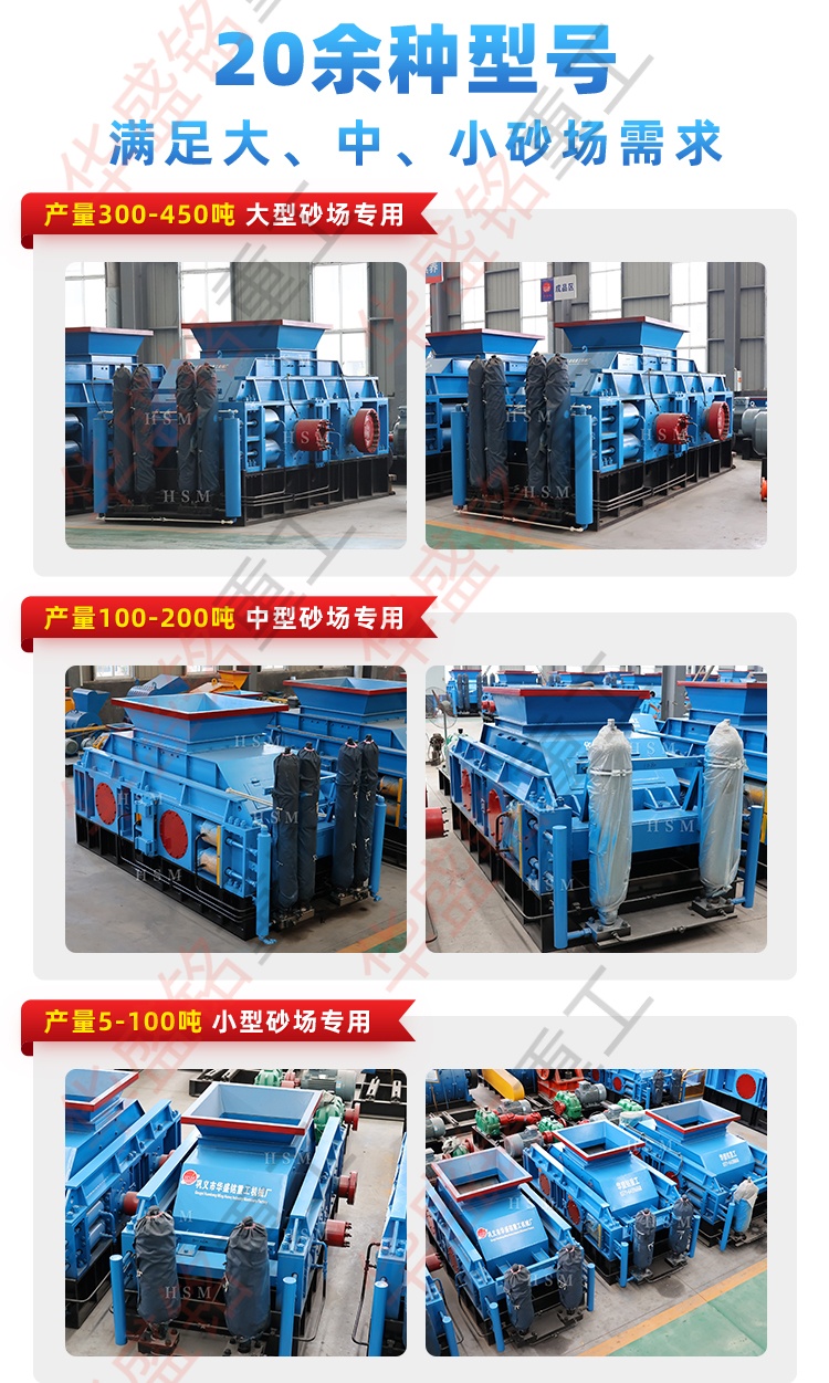 雙輥破碎機(jī)型號(hào)大全