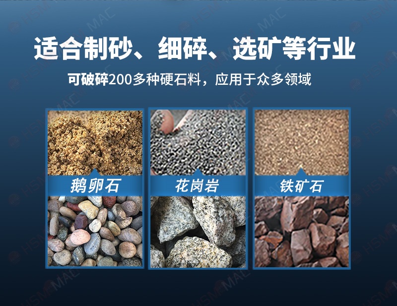 鵝卵石破碎機破碎物料對比