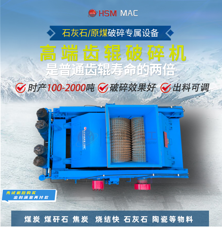 建筑石料齒輥破碎機