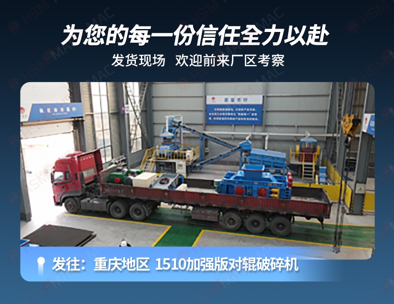 瓜米石對輥制砂機(jī)發(fā)貨現(xiàn)場